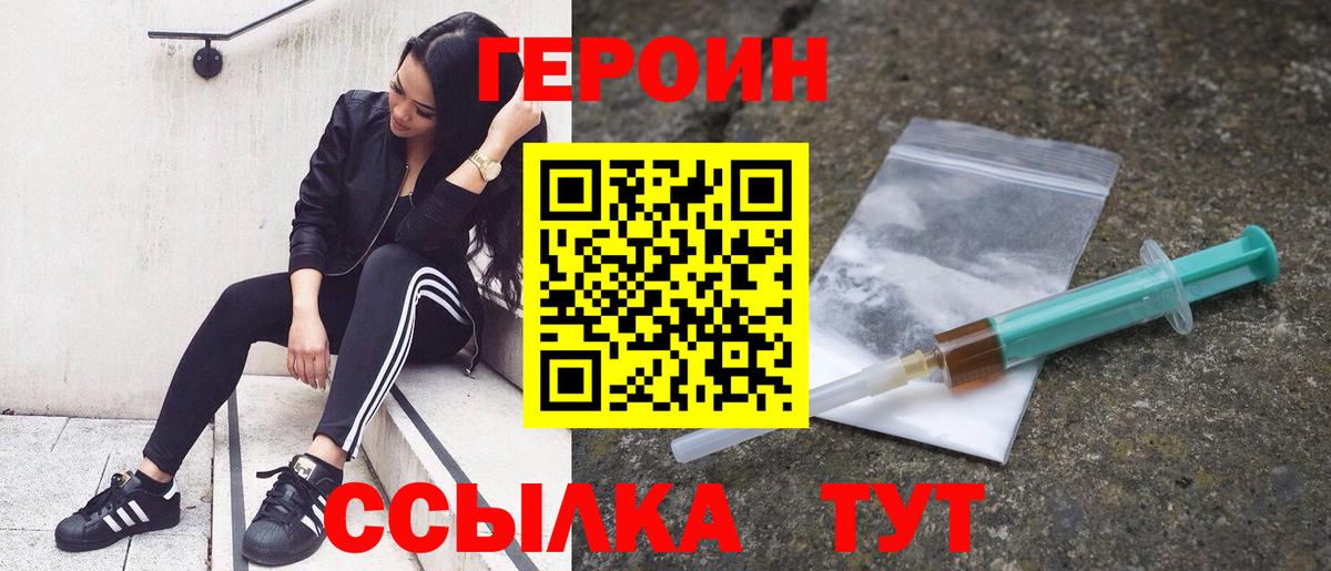 Южно-Сахалинск  Героин белый  Вход с VPN 
