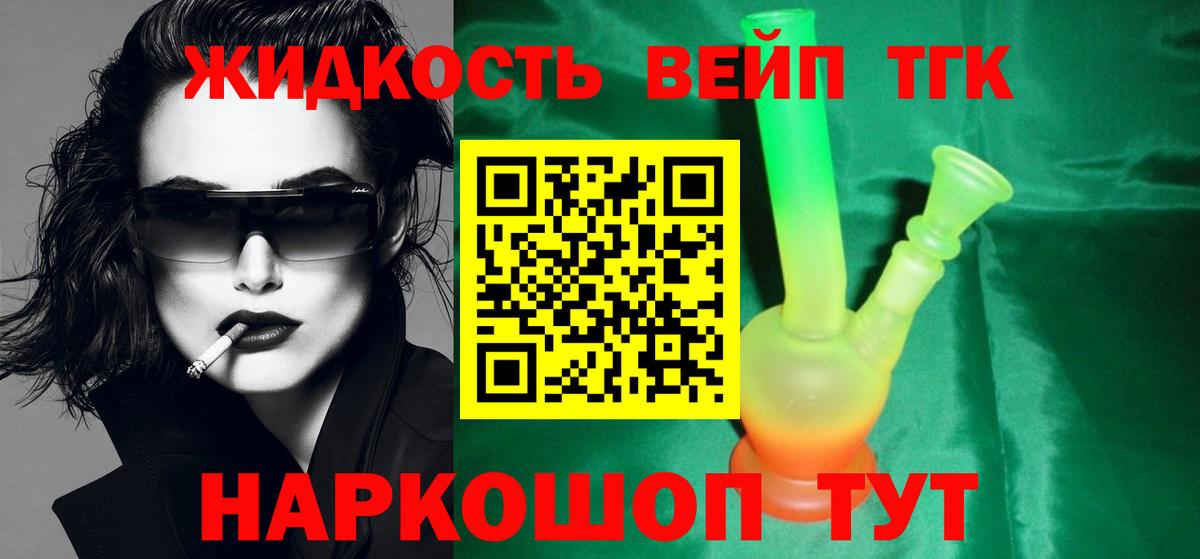 OMG как войти  Вход с VPN  ТГК вейп с тгк  Южно-Сахалинск  Дистиллят ТГК жижа 